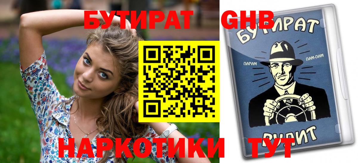 Бутират GHB  БУТИРАТ  Киров 