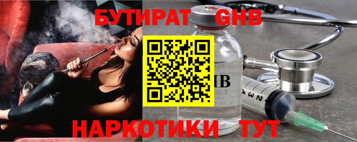 БУТИРАТ бутандиол Киров