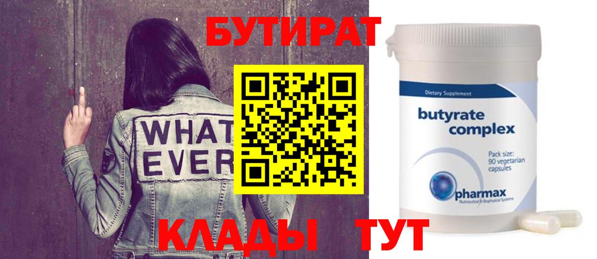 Бутират вода  Вход с VPN  БУТИРАТ  Киров 