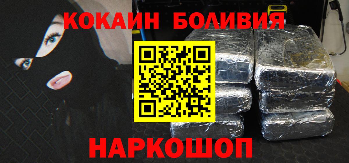 COCAIN Боливия  Кокаин 97%  Вход с VPN  Киров 