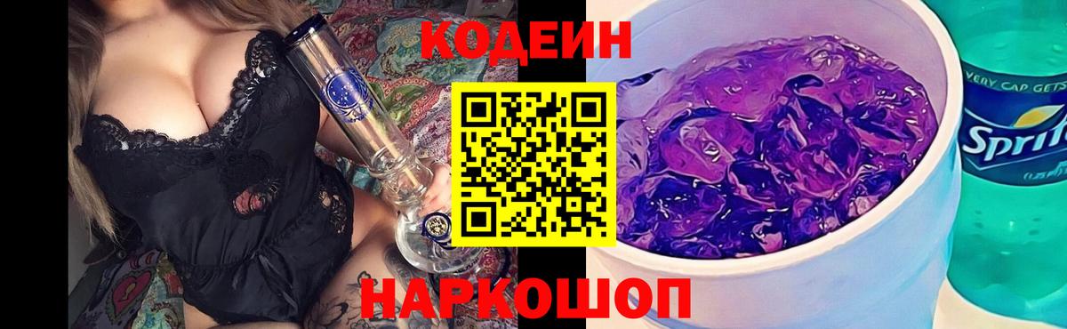 Codein напиток Lean (лин)  Киров  Кодеиновый сироп Lean напиток Lean (лин) 