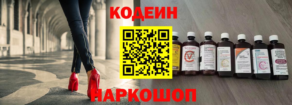 Codein Purple Drank  Кодеин Purple Drank  Киров  Вход с VPN 