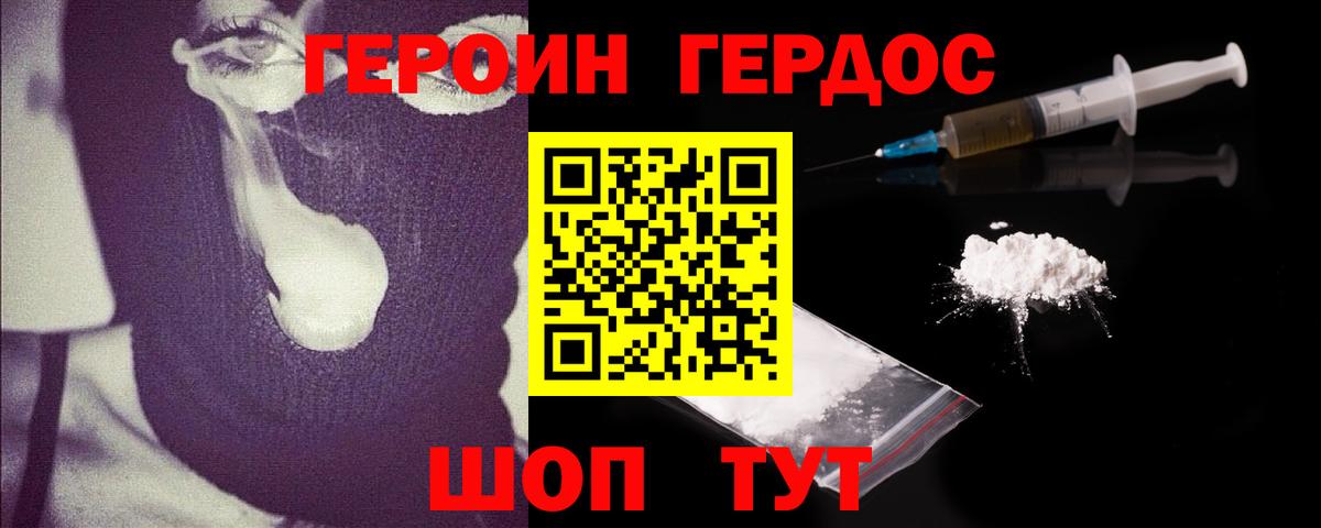 Героин VHQ  Вход с VPN  Киров 
