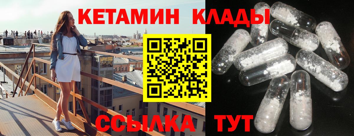 КЕТАМИН VHQ Киров