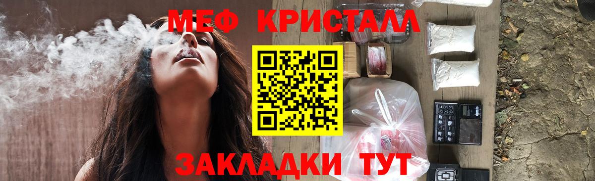 МЕФ кристаллы Киров
